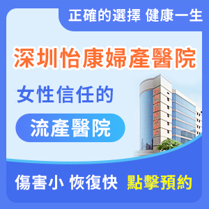 大陸墮胎什麼時(shí)候合適？墮胎哪裡信得過
