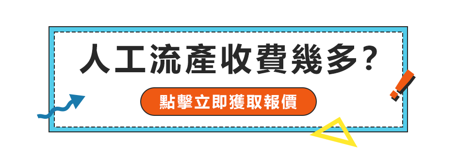深圳終止懷孕去邊間醫(yī)院信得過？大概咩價(jià)位
