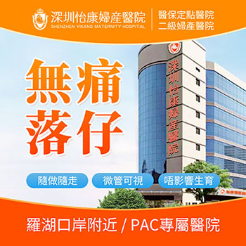 想唔要bb怎麼辦？香港終止懷孕VS深圳終止懷孕怎麼選