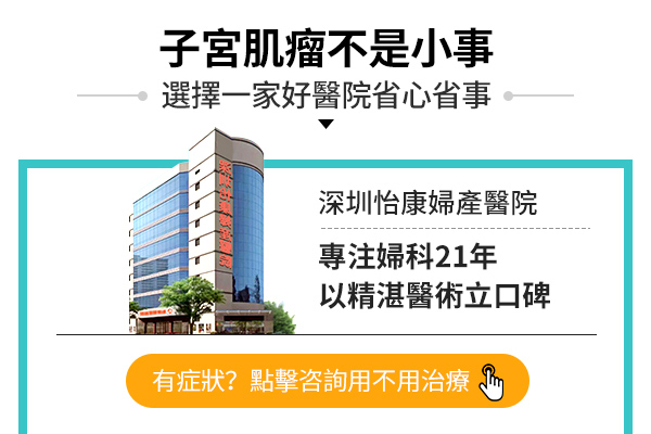 大陸檢查子宮肌瘤收費多少？子宮肌瘤要做什麼檢查