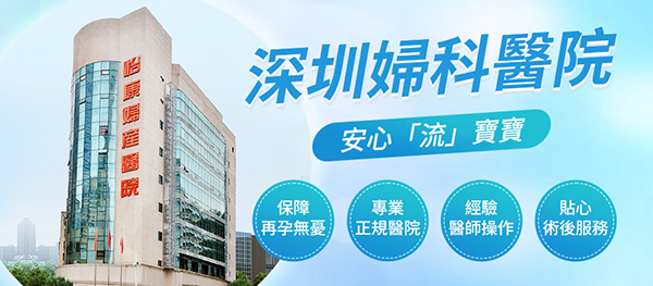 香港終止懷孕手術(shù)收費(fèi)貴嗎？終止懷孕手術(shù)收費(fèi)幾多