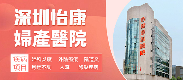 陰道炎您了解嗎？陰道炎怎麼治療