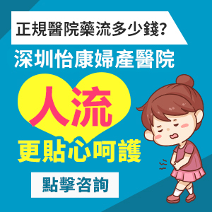想要終止懷孕，請(qǐng)問藥物流產(chǎn)大約幾多錢