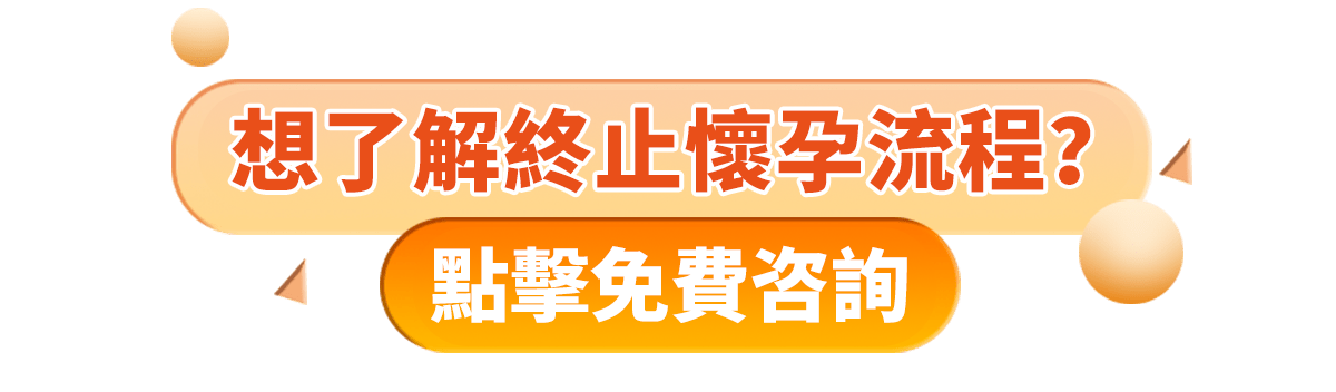 家計(jì)會(huì)終止懷孕手術(shù)需要什麼理由？家計(jì)會(huì)終止懷孕幾多週