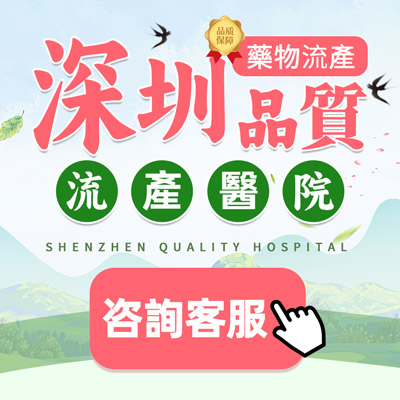 家計會終止懷孕食藥好唔好？家計會終止懷孕痛唔痛