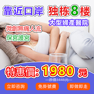 香港終止懷孕手術(shù)大約要花幾多錢(qián)