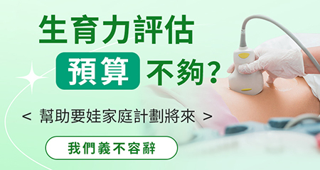 生育檢查邊間好？香港生育能力檢查費(fèi)用