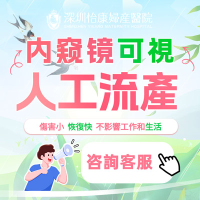 香港人工流產(chǎn)邊間醫(yī)院做？人工流產(chǎn)手術(shù)多少錢(qián)