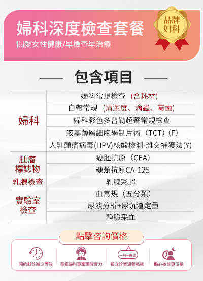 如何檢查子宮是否健康？子宮檢查費用大約幾多