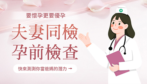 孕前檢查邊間好？深圳怡康婦產(chǎn)醫(yī)院專業(yè)評(píng)測(cè)，助您安心備孕