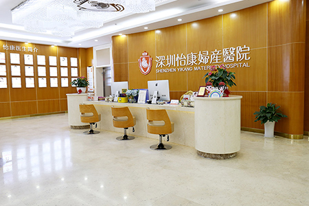 深圳怡康婦產(chǎn)醫(yī)院|深圳婦幼保健院?？坡?lián)盟醫(yī)院