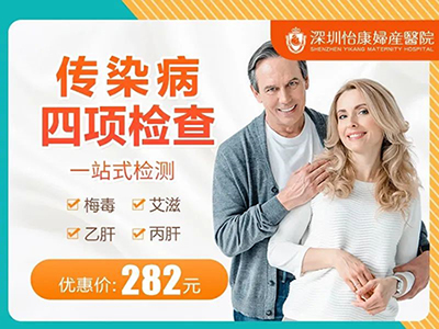 深圳預(yù)約傳染病四項檢查：內(nèi)容與流程解析