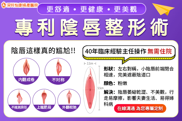 香港小陰唇縮小邊度可以做？小陰縮小手術(shù)費(fèi)用係幾多
