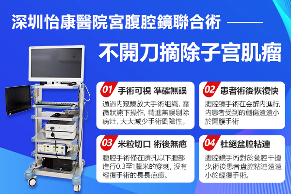 深圳宮腔鏡切除子宮肌瘤費用？子宮肌瘤幾大要做手術(shù)