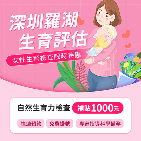 羅湖生育評(píng)估.jpg