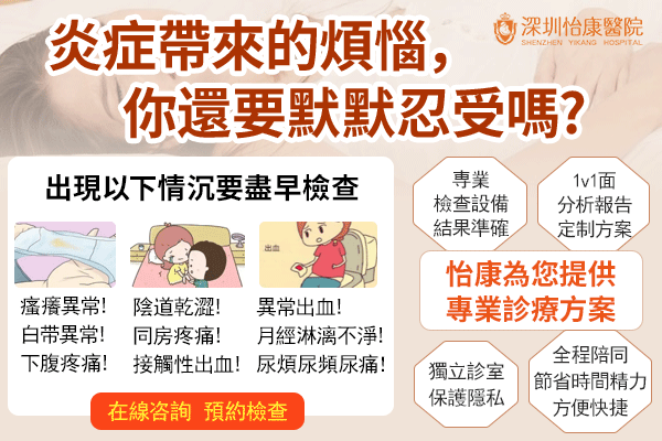 小心!內(nèi)褲上這4種白帶，可能是陰道炎
