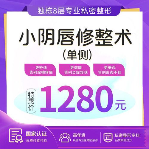 香港小陰唇整形多少錢?正規(guī)診所價格一覽