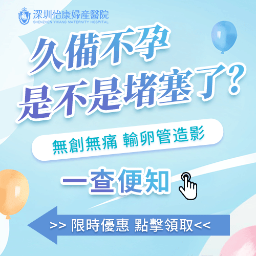 深圳龍崗女性患有輸卵管粘連怎麼治療