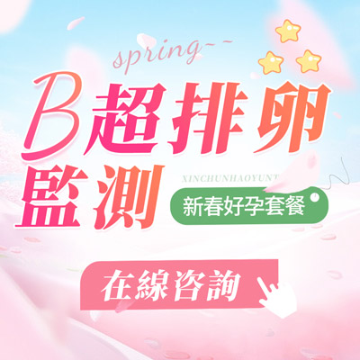 香港如何精準(zhǔn)檢測排卵期?助你快速找出懷孕黃金日