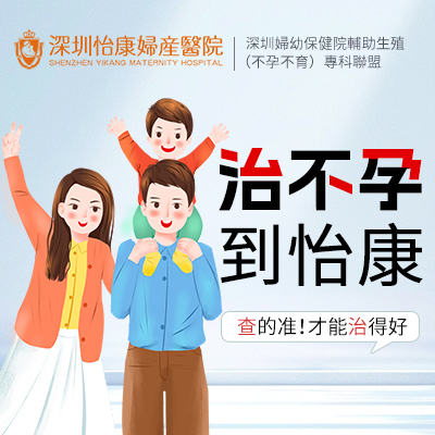 反複流產(chǎn)怎麼辦?深圳免疫不孕怎麼治療